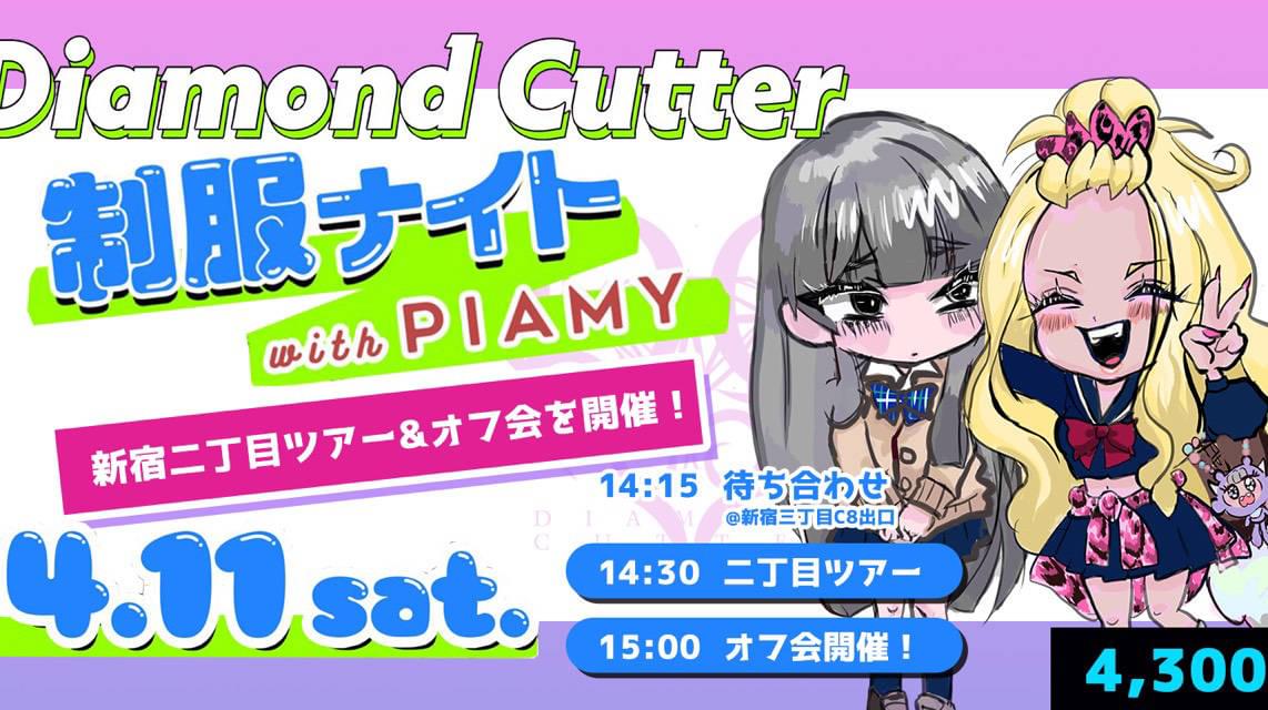 DC東京【ツアー＆オフ会案内】