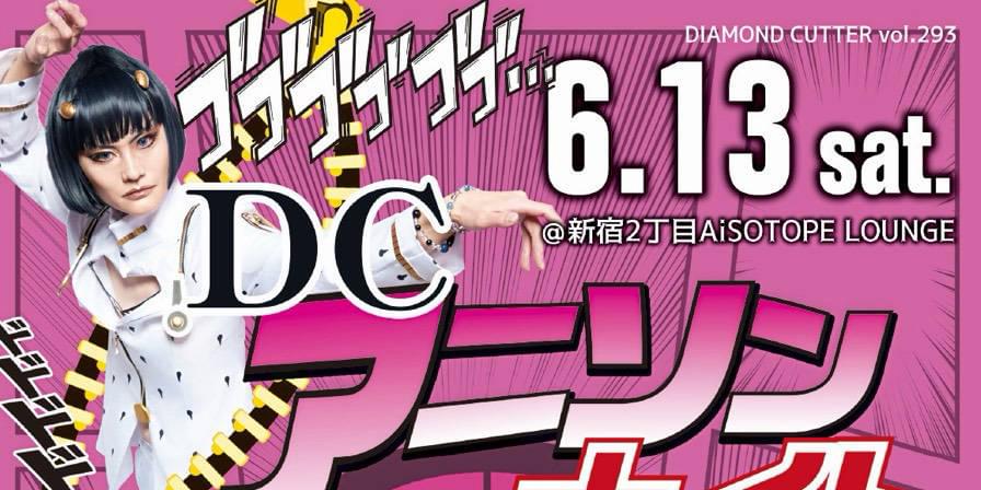DCアニソン